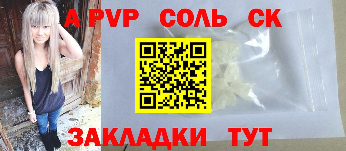 APVP VHQ  Вход с VPN  A PVP  А ПВП СК  Рассказово  A PVP кристаллы 