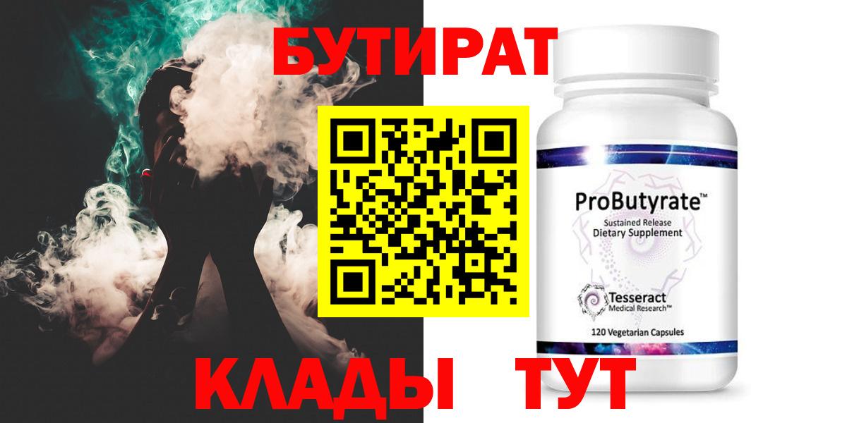 БУТИРАТ бутик Рассказово
