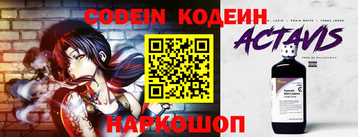 Рассказово  Codein Purple Drank  Вход с VPN 