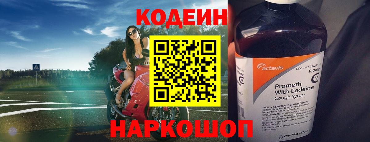 Кодеин напиток Lean (лин) Рассказово