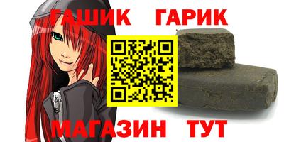 гашик Новозыбков